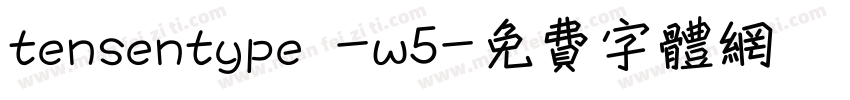 tensentype -w5字体转换